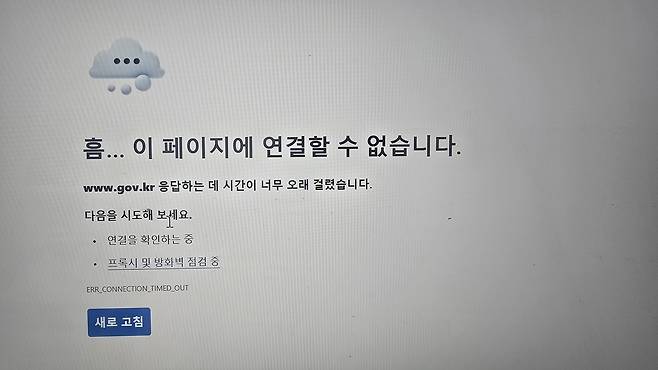 이날 오후 10시21분 현재 정부24  홈페이지의 접속은 불가능한 상태다.