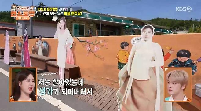 KBS 2TV ‘신상출시 편스토랑’ 캡처