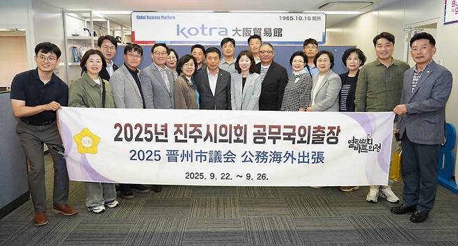 [진주=뉴시스]진주시의회 공무국외 출장.(사진=진주시의회 제공).2025.09.26.photo@newsis.com *재판매 및 DB 금지