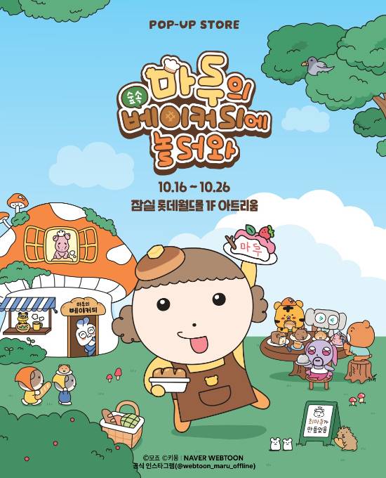 네이버웹툰 제공