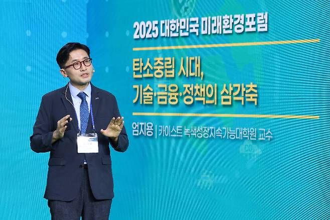 '2025 대한민국 미래환경포럼'에서 엄지용 카이스트 녹색성장지속가능대학원 교수가 '탄소중립 시대, 기술·금융·정책의 삼각축'을 주제로 연사 발표를 하고 있다. CBS 사회공헌센터 제공