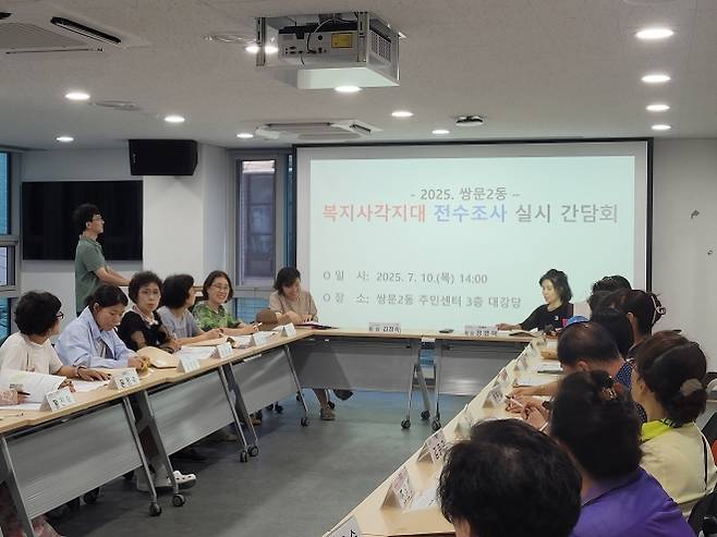 지난 7월 도봉구 쌍문2동 ‘복지사각지대 전수조사 실시 간담회’에서 참석자들이 조사 결과에 따른 후속 지원방안을 논의 중인 모습. 도봉구 제공