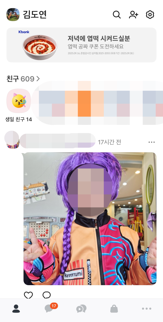 카카오톡 개편으로 기존 ‘친구탭’이 인스타그램처럼 피드형으로 바뀌었다. 김도연 기자