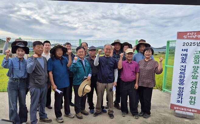 양주시 관계자들이 '2025 벼 병해충 예찰포 지역특화 품종 현장평가회' 개최한 후 기념 촬영을 하고 있다.ⓒ양주시 제공