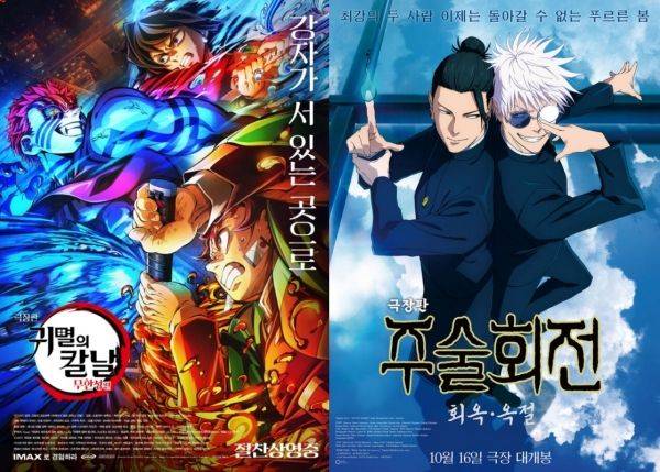 극장판 귀멸의 칼날: 무한성편, 극장판 주술회전: 회옥·옥절 / 사진=애니맥스브로드캐스팅코리아, 메가박스 중앙