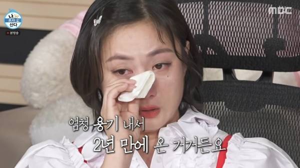 사진=MBC 나 혼자 산다 캡처