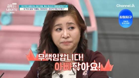 /사진= 채널A 예능 프로그램 '요즘 육아 금쪽같은 내새끼'