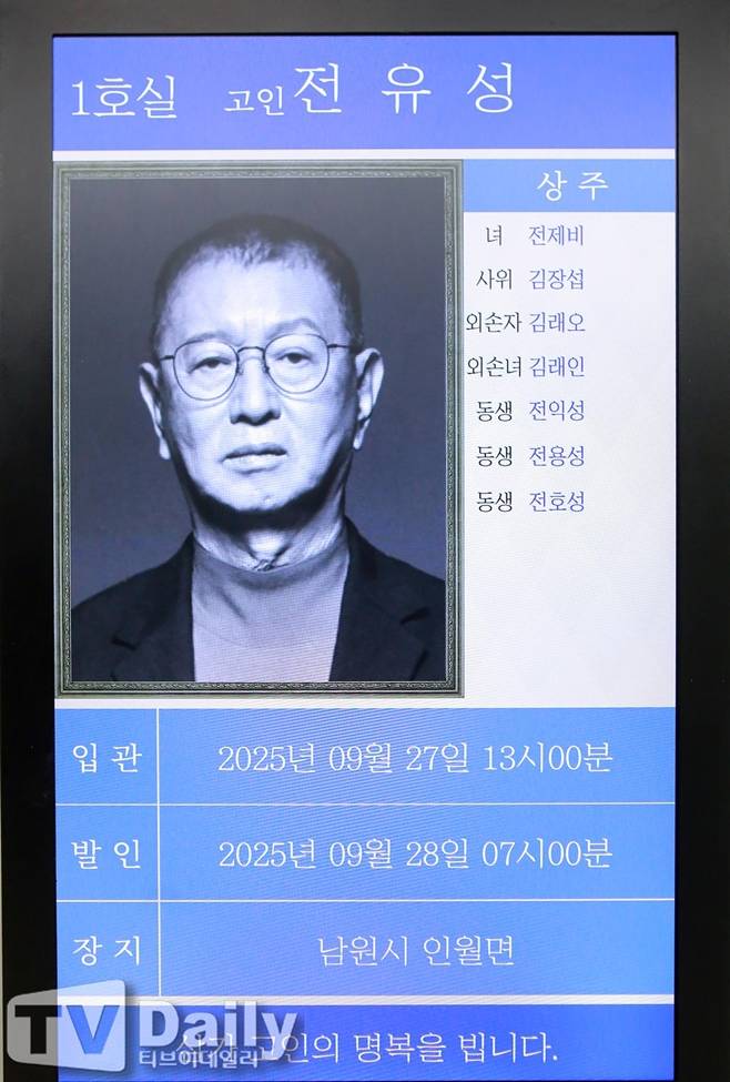 故 전유성 빈소