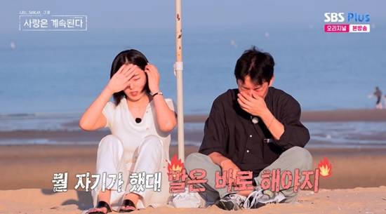 사진= SBS Plus, ENA '나는 SOLO, 그 후 사랑은 계속된다' 방송 캡처