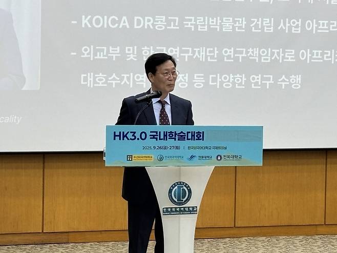 HK3.0 학술대회 개회사 하는 김광수 한국외대 아프리카연구소장 [촬영 임경빈 인턴기자]