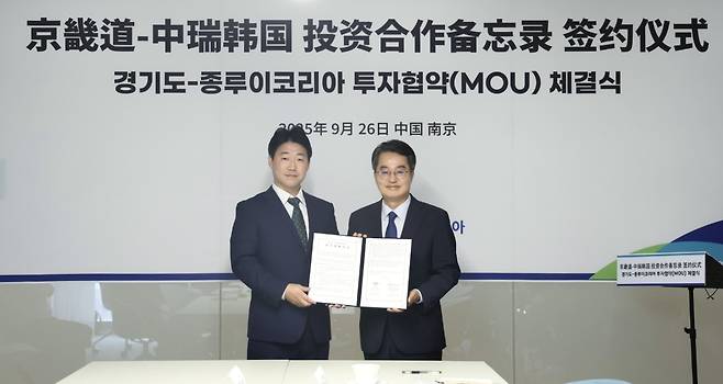 경기도-종루이코리아 투자협약 [경기도 제공. 재판매 및 DB 금지]