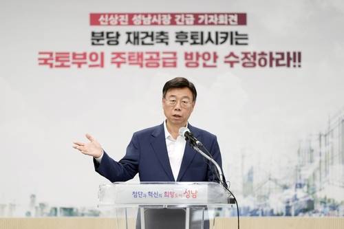 기자회견 하는 신상진 성남시장 [성남시 제공]