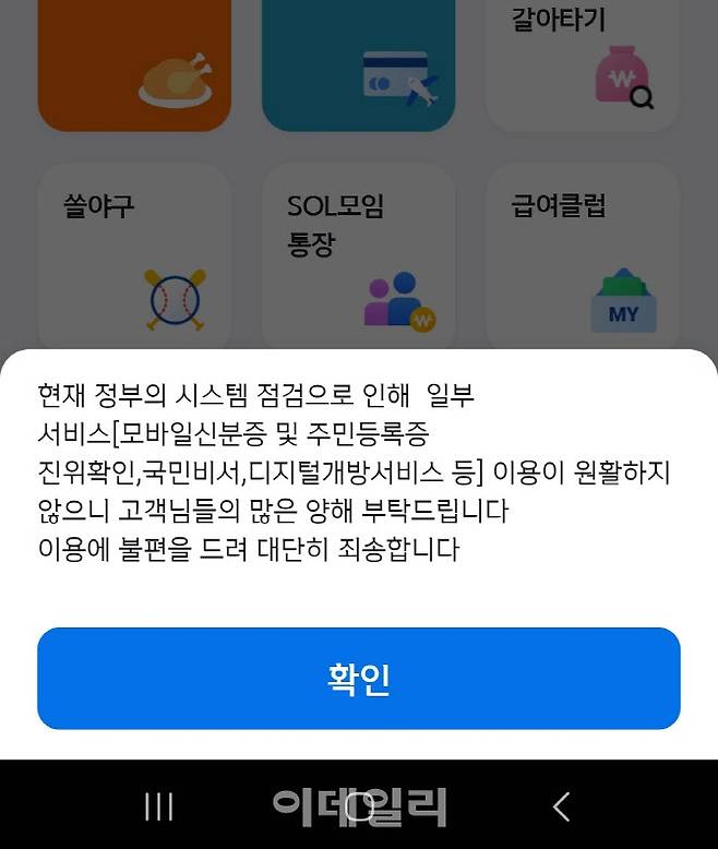 신한은행 SOL 뱅크 고객 안내문 갈무리.