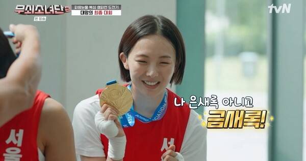 '무쇠소녀단2' 금새록 / 사진=tvN