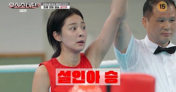 '무쇠소녀단2' 설인아 / 사진=tvN