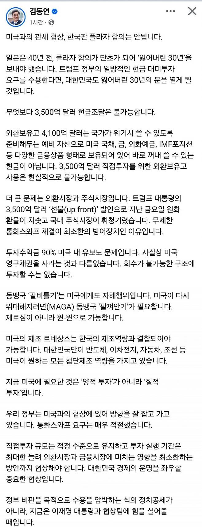 김동연 경기도지사가 27일 자신의 SNS에 올린 글