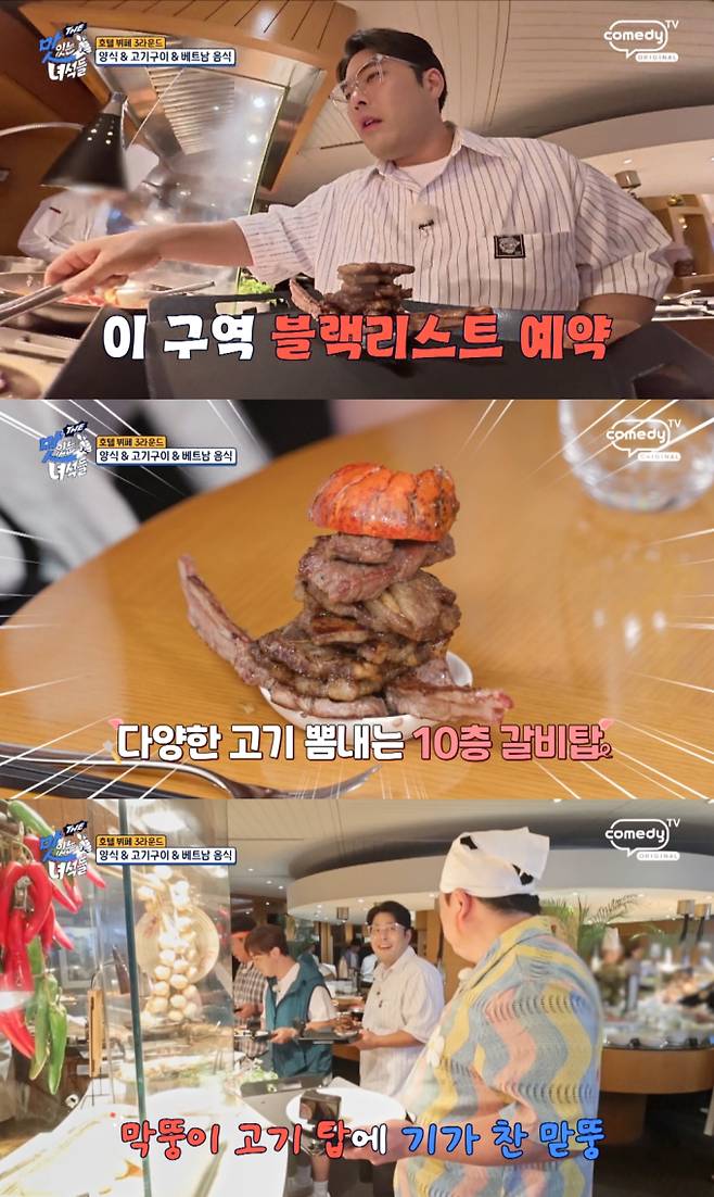 ‘THE 맛녀석’ 김해준, 호텔 뷔페 블랙리스트 예약? (제공: 코미디TV)