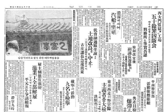 평양 을밀대 위 강주룡의 고공농성을 다룬 1931년 5월 31일 자 동아일보 기사. 한국일보 자료사진