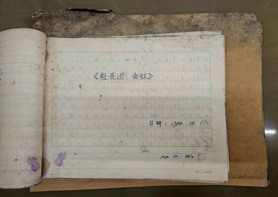 정주영 현대 회장이 매주 주재한 사장단회의 중 1984년 10월 1일자 속기록. 신수민 기자