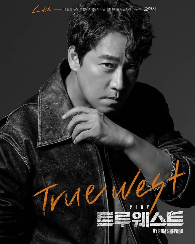 /사진=연극 '트루웨스트' 캐릭터 포스터