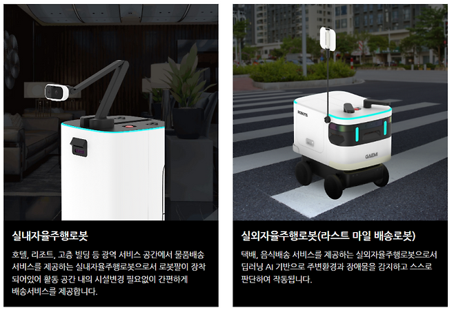 로보티즈 생산 제품. 로보티즈 제공