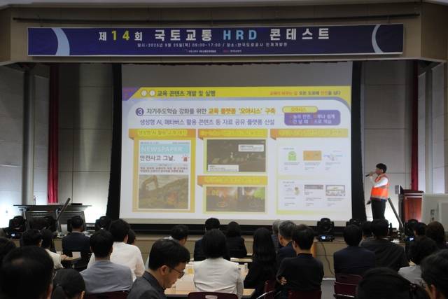 지난 25일 국토교통 HRD 콘테스트에서 한국도로공사의 발표가 진행되고 있다. 한국도로공사 제공