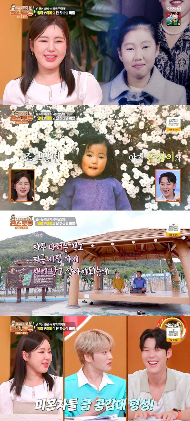 KBS 2TV ‘신상출시 편스토랑’ 캡처