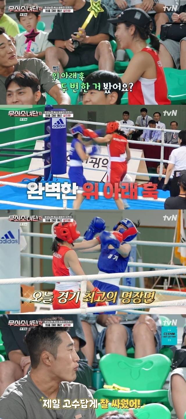 tvN ‘무쇠소녀단2’ 캡처