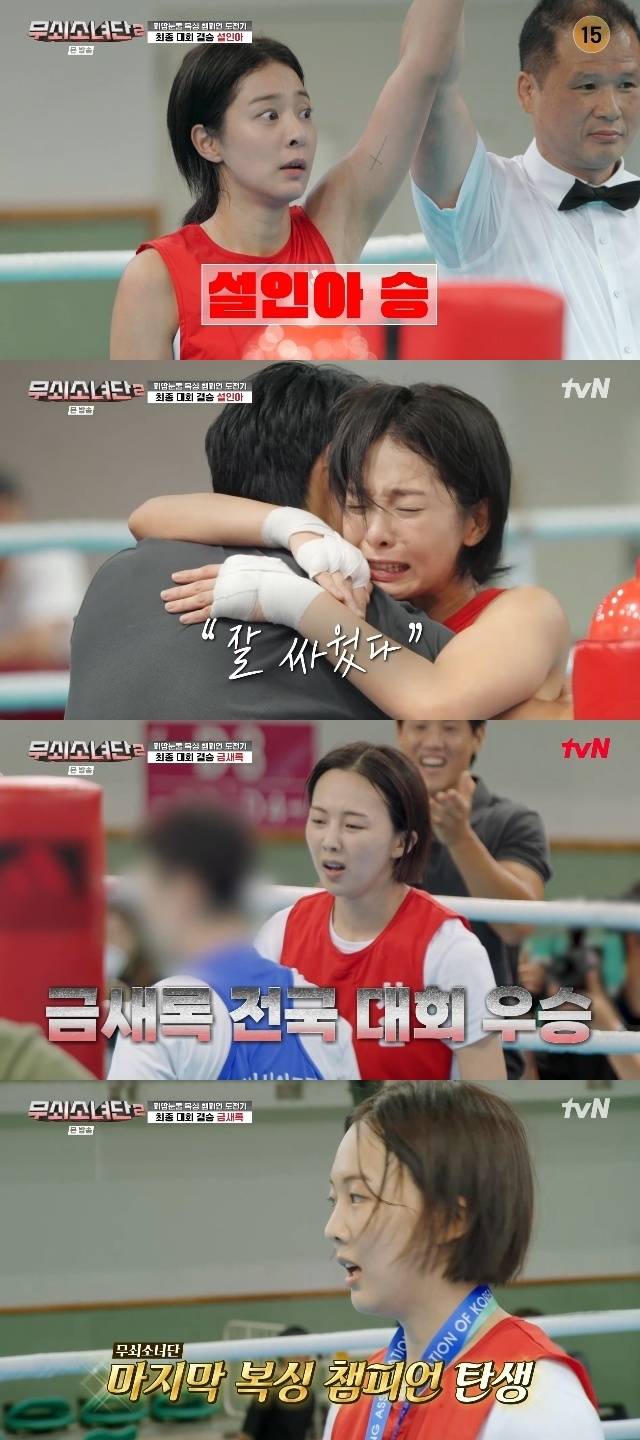 tvN ‘무쇠소녀단2’ 캡처