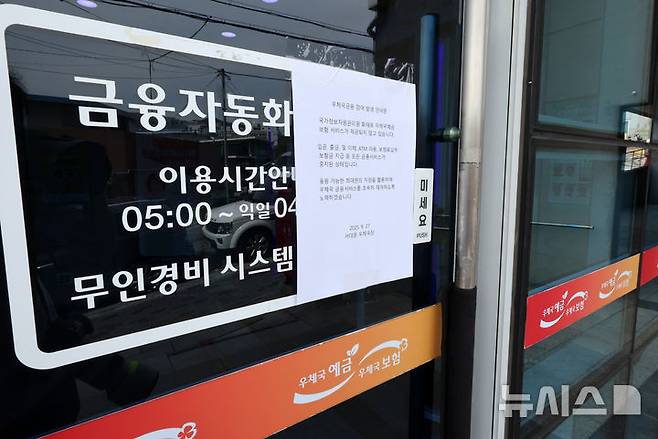 [서울=뉴시스] 이영환 기자 = 국가정보자원관리원(국정자원) 화재로 우체국, 정부24 등 주요 업무시스템이 중단된 27일 서울 서대문구 서대문우체국에 우체국금융 장애 발생 안내문이 게시되어 있다. 2025.09.27. 20hwan@newsis.com