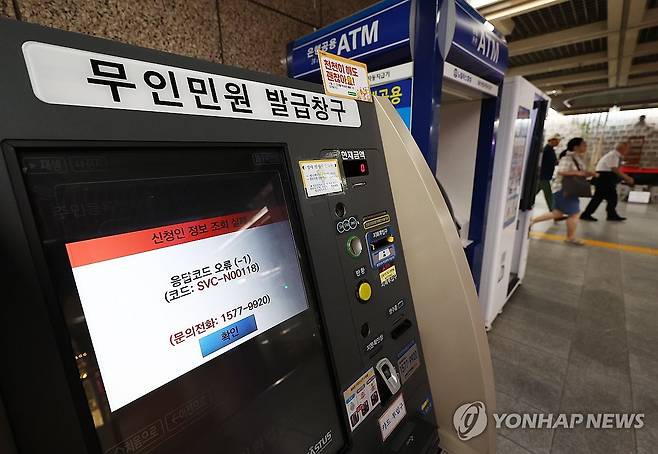 무인민원발급기 '시스템 오류가 발생하였습니다' (서울=연합뉴스) 김성민 기자 = 26일 국가정보자원관리원 대전 본원에 있는 전산실에서 발생한 화재로 정부 업무시스템 647개가 가동이 중단된 것으로 파악됐다.
    27일 서울 시내 한 지하철역에 설치된 무인민원발급기에 시스템 오류 관련 문자가 표시되고 있다.  2025.9.27 ksm7976@yna.co.kr