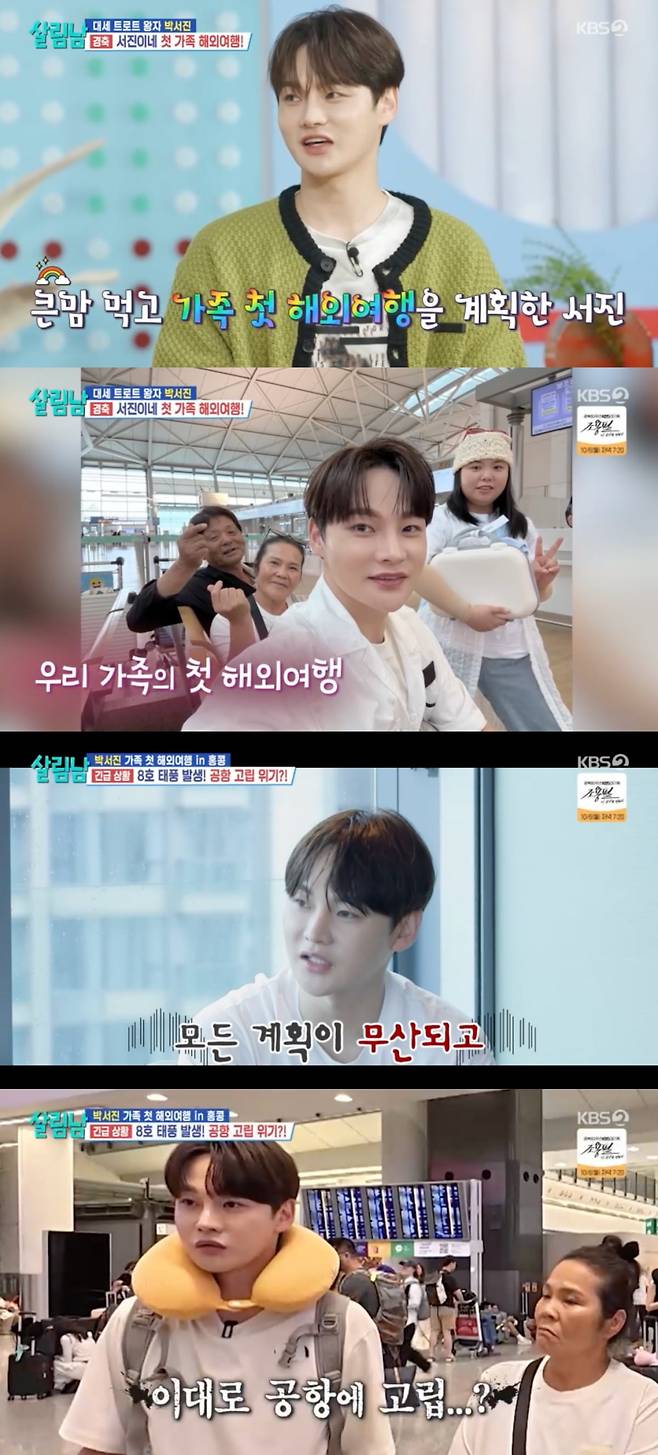 사진 = KBS2 '살림하는 남자들 시즌2'