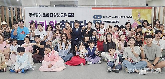 27일 오전 광주 광산구 송정동 광산구가족센터에서 추석맞이 문화 다양성 공유 포럼 '한가위 한마당'이 열린 가운데 다문화·비다문화 가정 등 100여명이 모여 기념사진을 촬영하고 있다. 강주비 기자