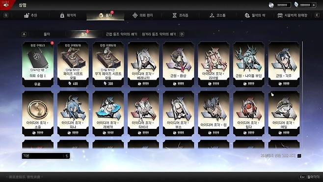 - 필요에 따라 캐릭터 조각을 구매하는 것도 가능하다 (실제 판매 가격 아님)