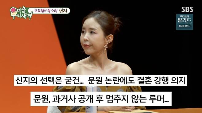 ⓒSBS '미운 우리 새끼'