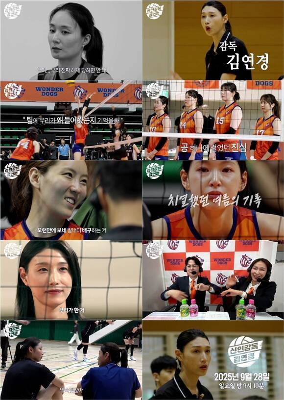 '신인감독 김연경'은 신인감독으로 돌아온 배구계의 전설 김연경의 구단 창설 프로젝트다. /MBC