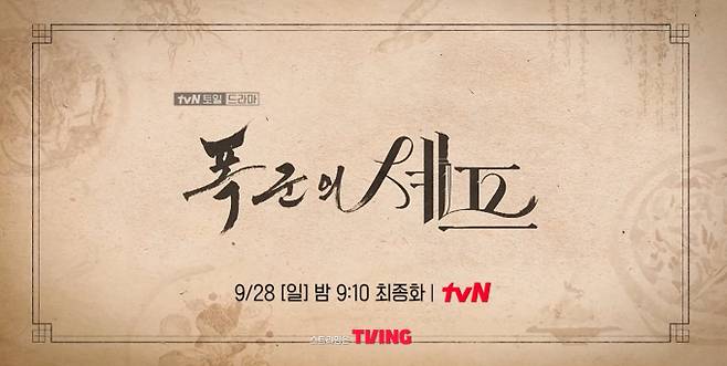 27일 방송된 '폭군의 셰프' 11화에서는 제산대군(최귀화)이 반정을 일으켜 궁궐을 장악하는 과정이 그려졌다. 인주대왕대비(서이숙)의 진찬연에서 생모 폐비 사건의 진실을 알게 된 이헌(이채민)은 분노에 휩싸여 폭주하려 했지만, 연지영(임윤아)의 만류로 멈췄다. 이 틈을 타 제산대군은 인주대왕대비를 살해하고, 연지영을 납치했다는 거짓 정보로 이헌을 궁궐 밖으로 유인했다. 함정에 빠진 이헌이 역적들과 대치하는 사이 제산대군은 궁을 점령하고 반정에 성공했다. 탈출한 연지영은 반정이 일어났음을 직감했고, 이헌과 연지영 모두 목숨이 위태로운 절망적인 상황에 놓였다. '폭군의 셰프' 최종화(12화)에서 이헌이 연지영을 지키고 비극적인 운명을 바꿀 수 있을지 귀추가 주목된다.