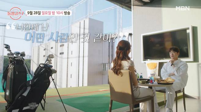 ‘돌싱글즈7’ 명은♥동건 커플 위기