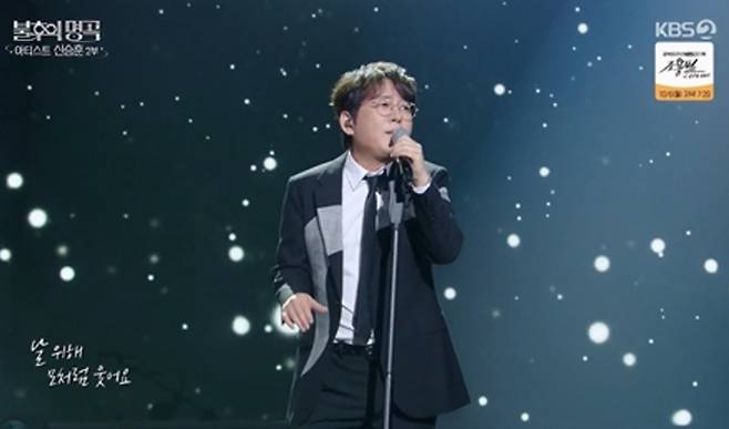 유채훈, ‘불후의 명곡' 신승훈 2부 최종 우승 KBS