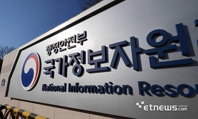 국가정보자원관리원. [사진= 전자신문 DB]