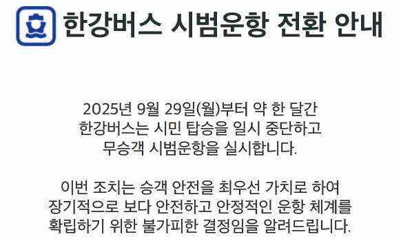 한강버스 공식 누리집 갈무리