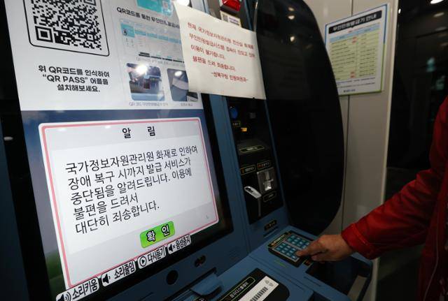 28일 서울 성북구청 내 무인민원발급기에 이용 불가 안내문이 붙어 있다. 뉴스1