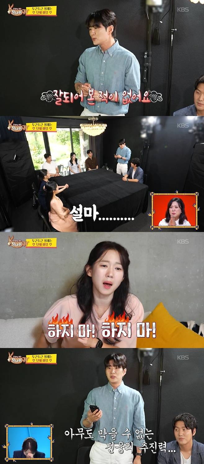 사진=KBS2 예능 프로그램 ‘사장님 귀는 당나귀 귀’ 방송 캡처.