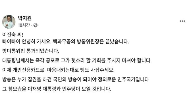 박지원 더불어민주당 의원이 SNS에 올린 글
