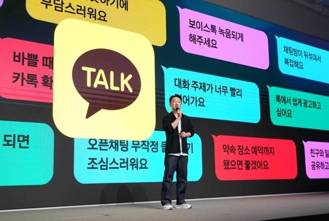 ▲ 홍민택 카카오 최고제품책임자(CPO)가 지난 23일 경기 용인시 카카오AI캠퍼스에서 열린 ‘이프(if) 카카오’ 콘퍼런스에서 발표를 하고 있다. [카카오 제공]