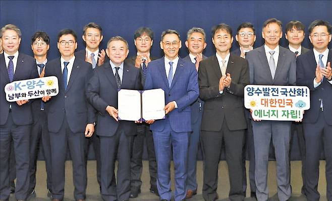 지난 16일 경기도 성남시 분당두산타워에서 열린 양수발전 기자재 국산화 MOU 체결식에서 참석자들이 기념촬영을 하고 있다.  두산에너빌리티 제공