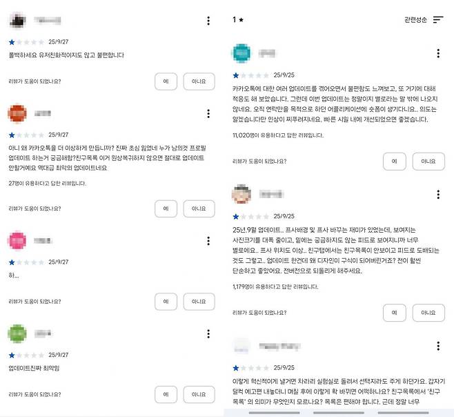 구글 플레이스토어 '카카오톡' 리뷰 캡처