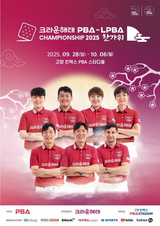 크라운해태 PBA-LPBA 챔피언십. 사진[연합뉴스]