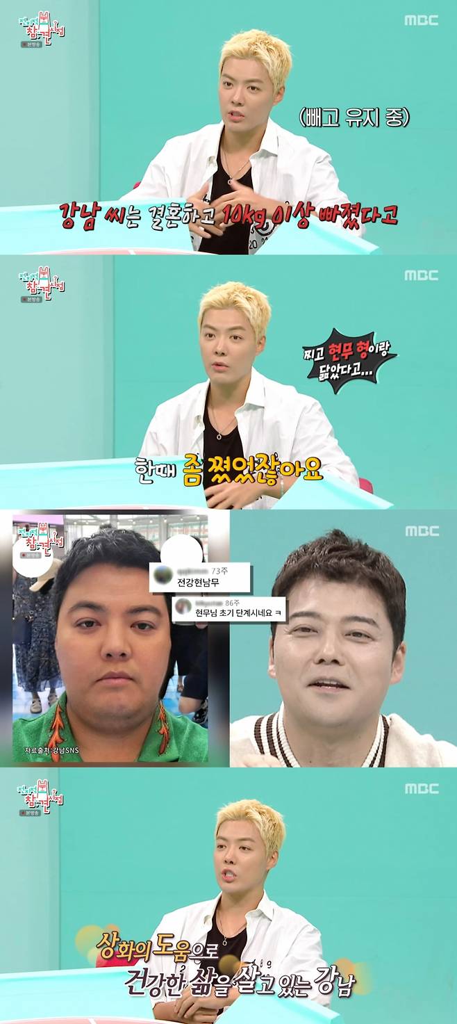 다이어트를 한 강남 모습. /사진=MBC '전지적 참견 시점' 캡처