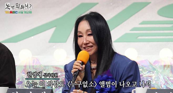 MBC 예능프로그램 ‘놀면 뭐하니?’